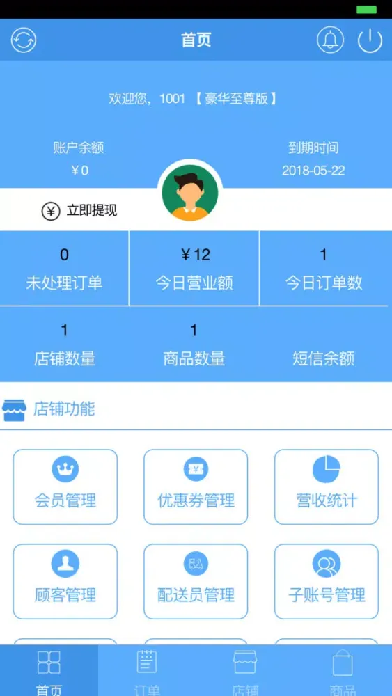 马上商家端 Ekran Görüntüleri