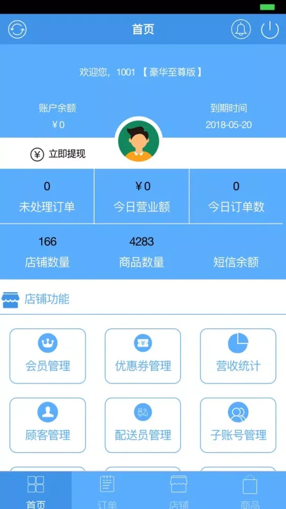 Ảnh chụp màn hình của 优客商户端