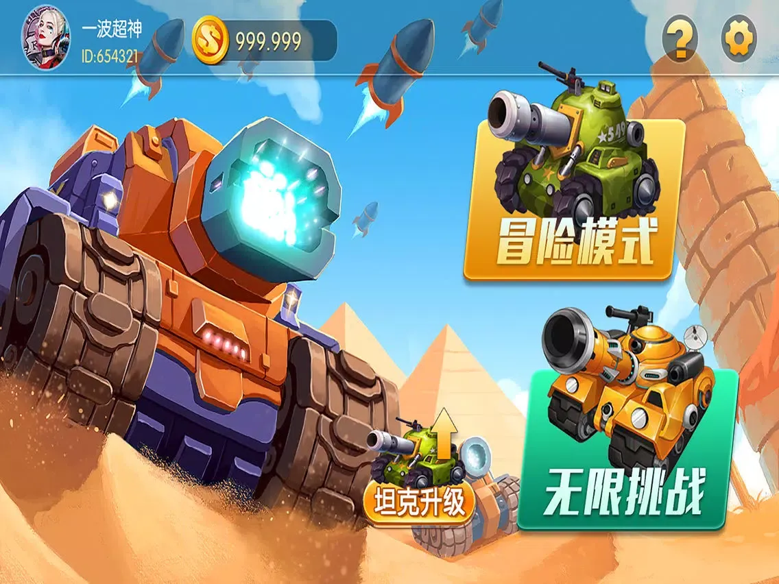 重装坦克炮击 iPad  スクリーンショット