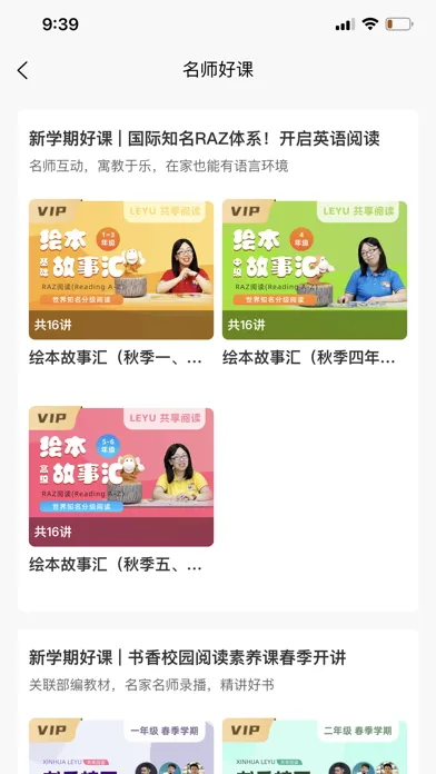 新华乐育 Screenshots