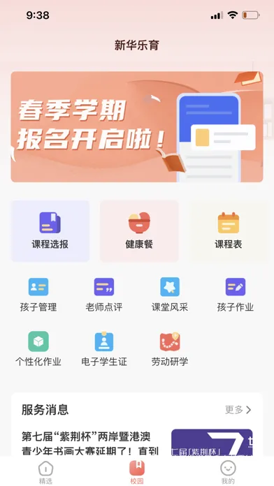 新华乐育 Screenshots