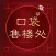 口袋售楼处