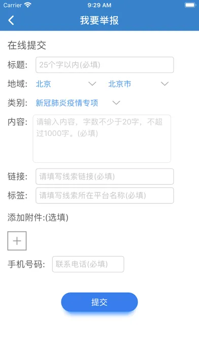 联合辟谣平台应用截图