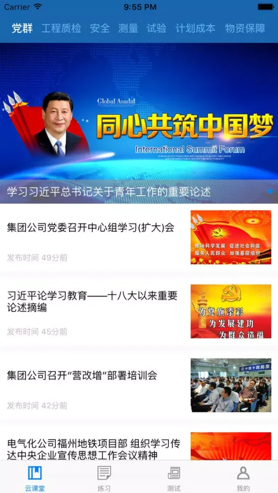 Ảnh chụp màn hình của 一起学习吧 - 中铁十四局隧道公司在线教育培训考试