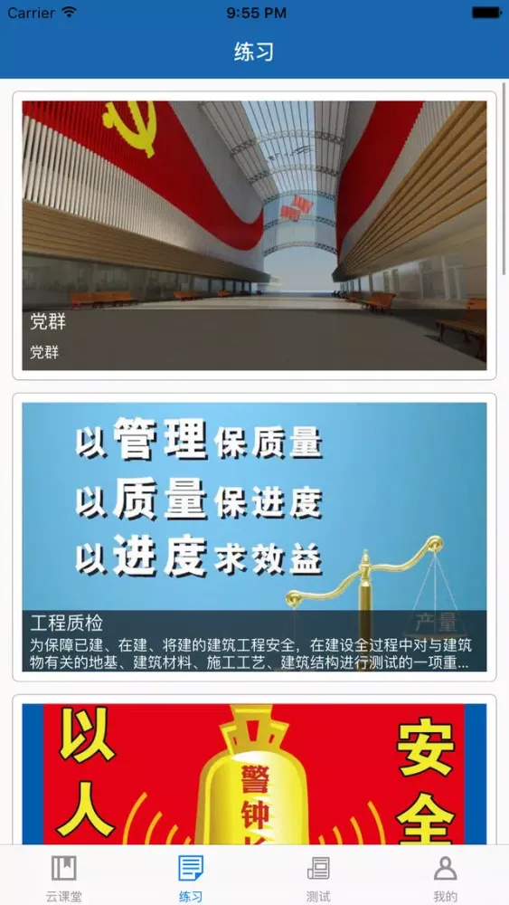 Ảnh chụp màn hình của 一起学习吧 - 中铁十四局隧道公司在线教育培训考试