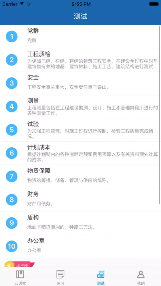Ảnh chụp màn hình của 一起学习吧 - 中铁十四局隧道公司在线教育培训考试