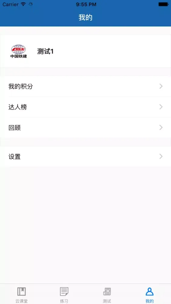 Ảnh chụp màn hình của 一起学习吧 - 中铁十四局隧道公司在线教育培训考试