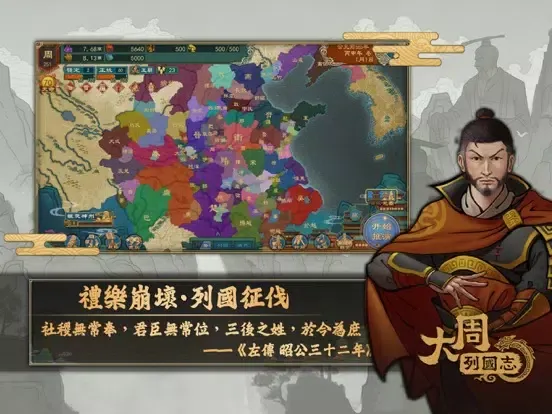 大周列國志 iPad  Screenshots