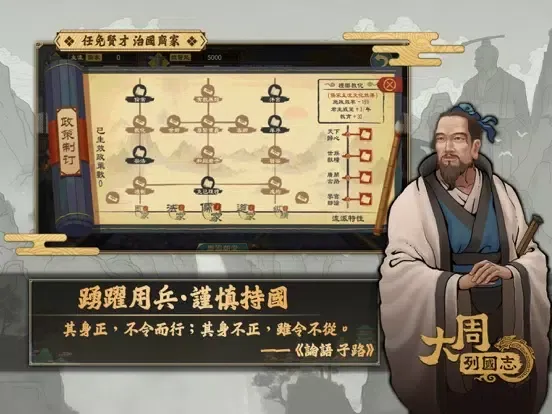 大周列國志 iPad  Screenshots