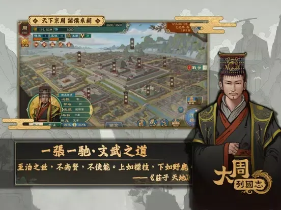 大周列國志 iPad  Screenshots