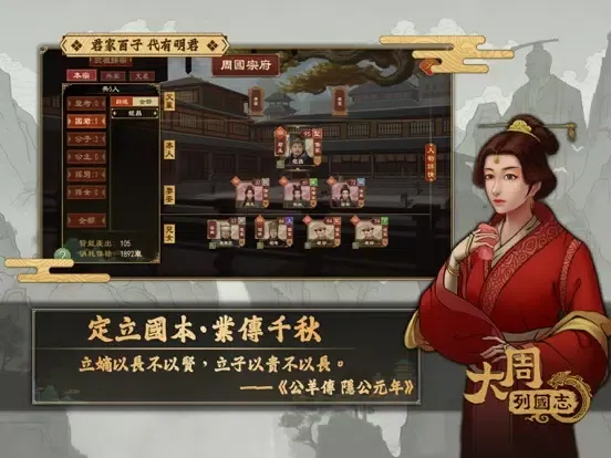 大周列國志 iPad  Screenshots