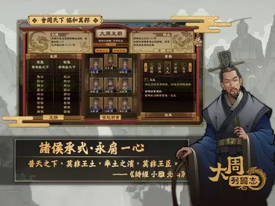 大周列國志 iPad  Screenshots