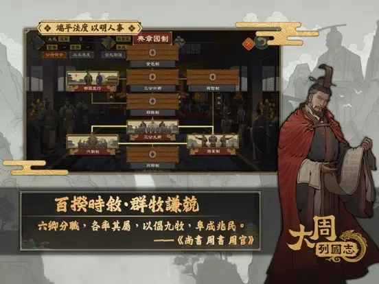大周列國志 iPad  Screenshots