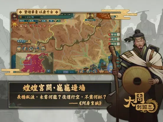 大周列國志 iPad  Screenshots