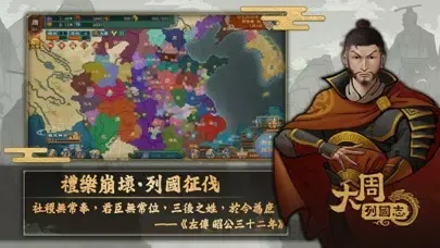 大周列國志 Screenshots