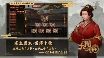 大周列國志 Screenshots