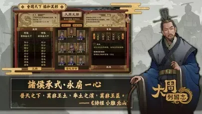 大周列國志 Screenshots