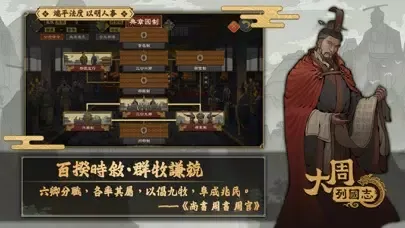 大周列國志 Screenshots