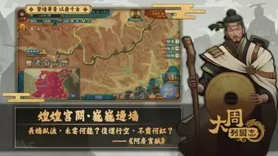 大周列國志 Screenshots