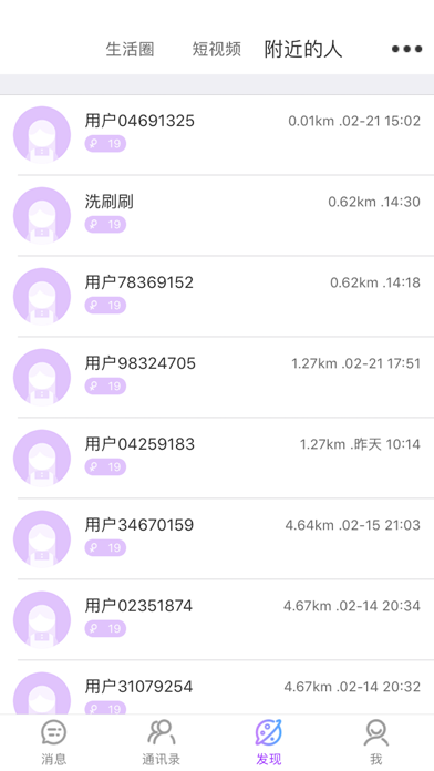 Captures d'écran de 柚聊-聊天交友/即时通讯