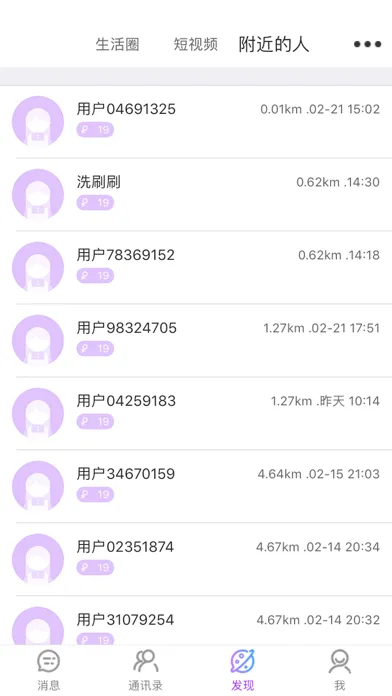 Ảnh chụp màn hình của 柚聊-聊天交友/即时通讯