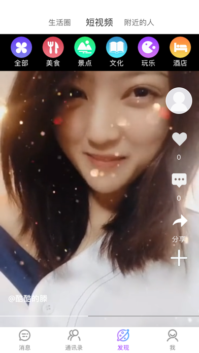 Captures d'écran de 柚聊-聊天交友/即时通讯