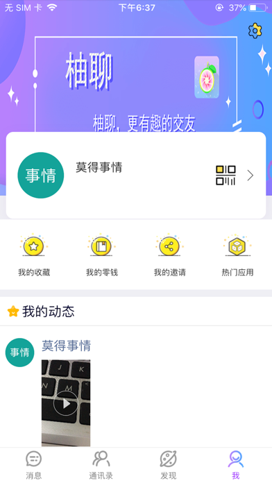 Captures d'écran de 柚聊-聊天交友/即时通讯