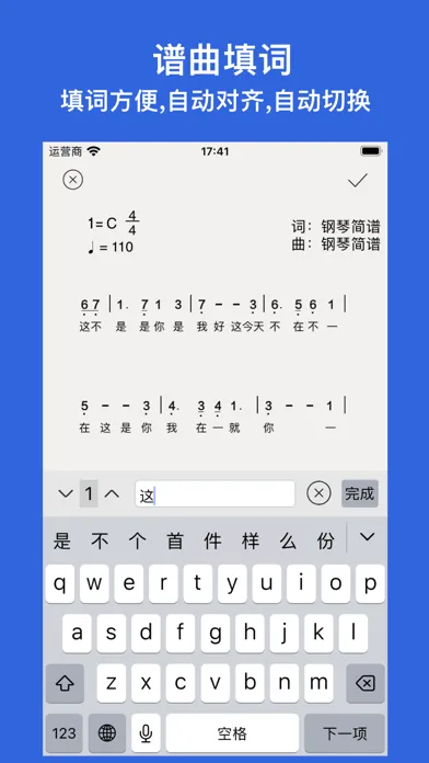 صور 简谱Pro-简谱作曲家,写简谱,作词,作曲,打谱 曲编曲软件