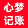 心梦记账-我的财务大总管