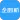 企鹊桥