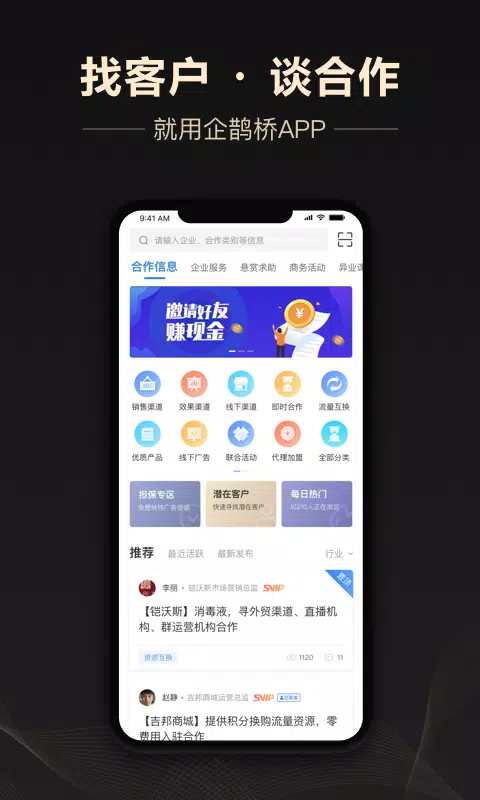 企鹊桥的應用截圖1