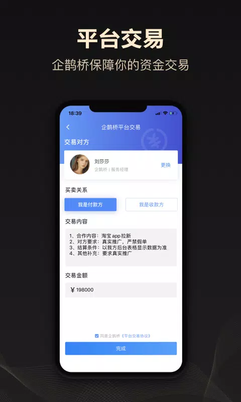 企鹊桥的應用截圖4