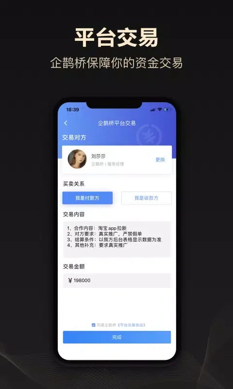 Capturas de pantalla de 企鹊桥