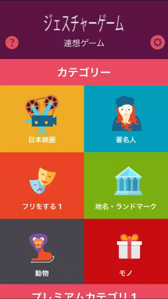 صور 言葉 ジェスチャーゲーム