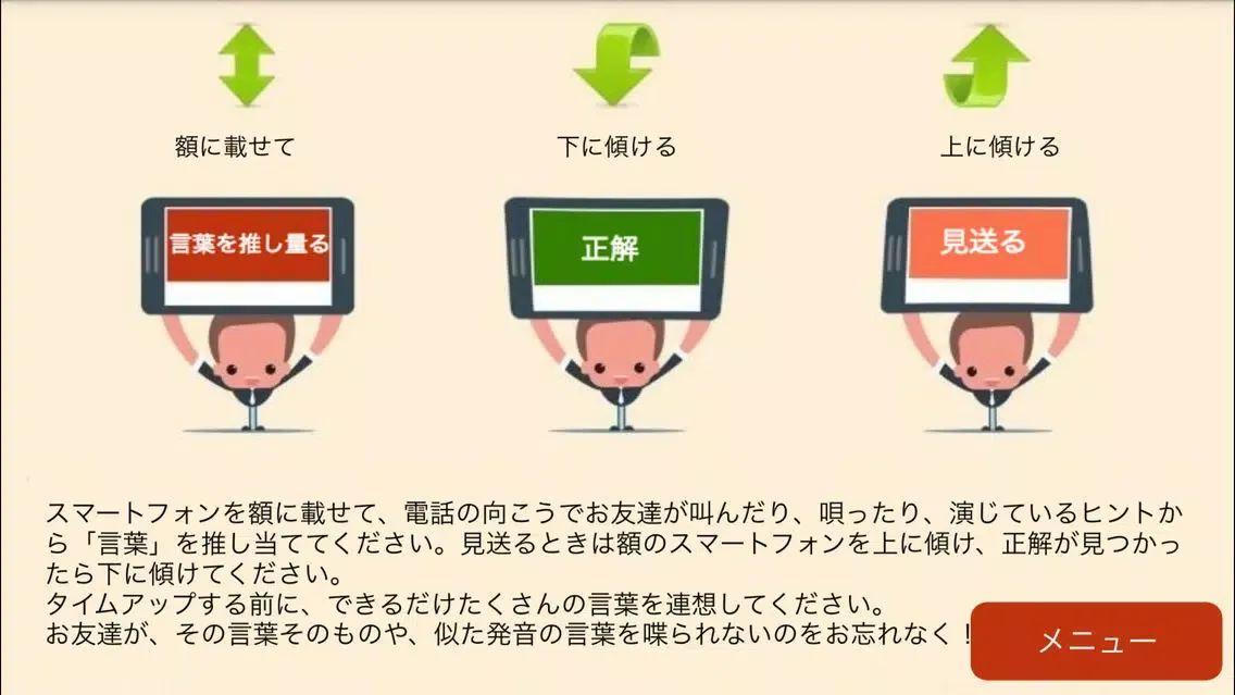 صور 言葉 ジェスチャーゲーム