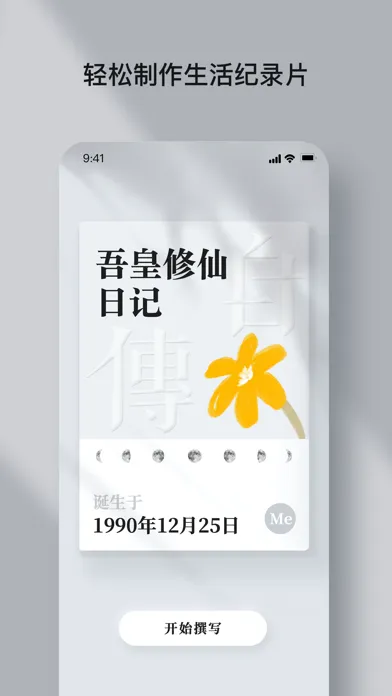 Ảnh chụp màn hình của 自传-二次元手绘心情日记本&记事本