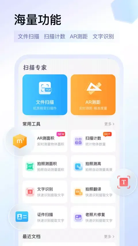 Captures d'écran de 扫描专家