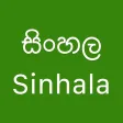 Sinhala - Sinhala Keyboard