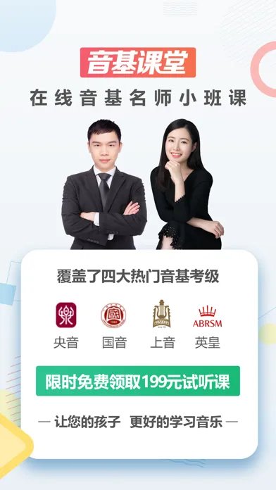 Скриншоты 音基课堂-在线音基名师小班课