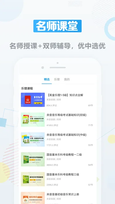 Скриншоты 音基课堂-在线音基名师小班课