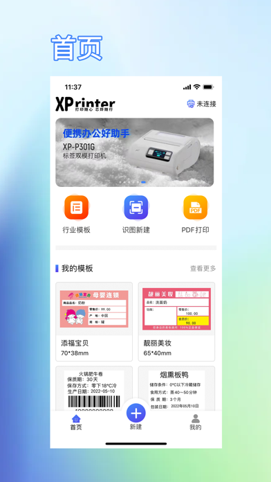 XPrinter应用截图