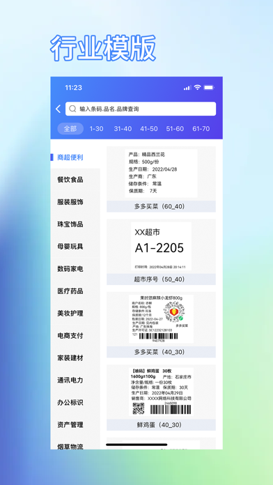 XPrinter应用截图