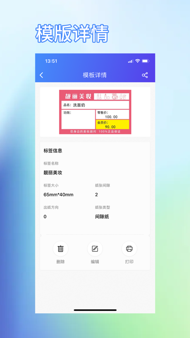 XPrinter应用截图