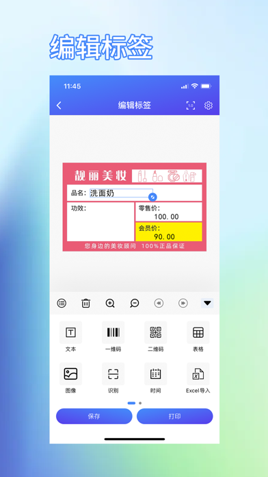 XPrinter应用截图