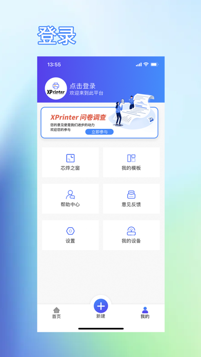 XPrinter应用截图