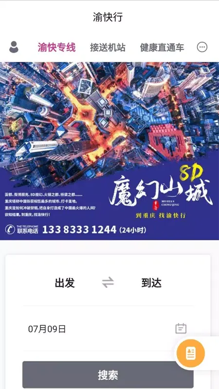 渝快行 Ekran Görüntüleri