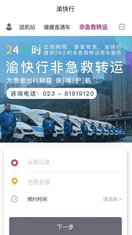 渝快行 Ekran Görüntüleri