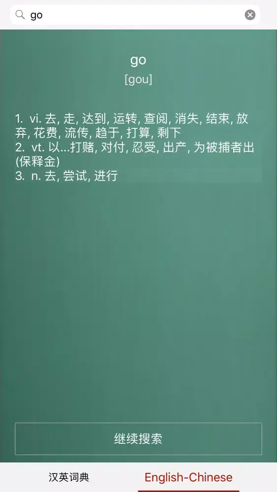 Capturas de tela do 听说词典 汉英-英汉
