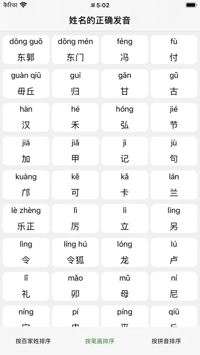 Zrzuty ekranu 中文姓名的正确发音