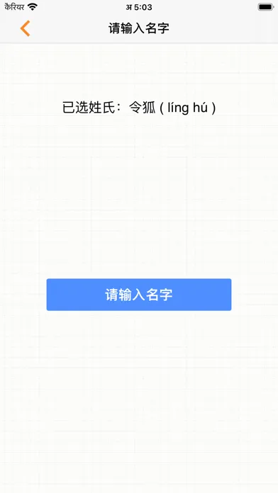 Zrzuty ekranu 中文姓名的正确发音
